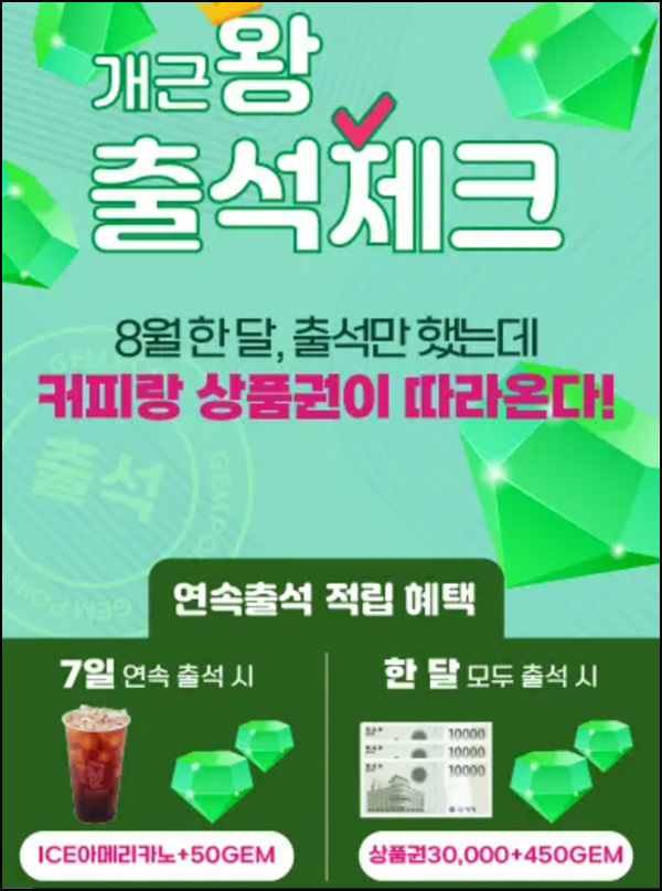  코인피클 출석체크이벤트(메가커피)전원~08.31