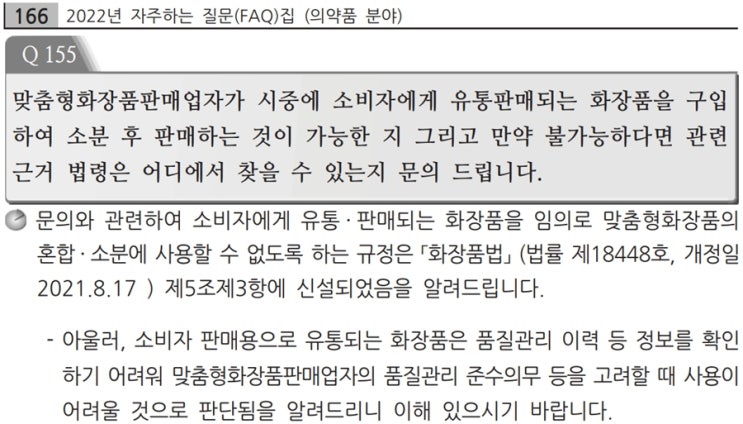  맞춤형화장품조제관리사 자격증의 용도와 취업