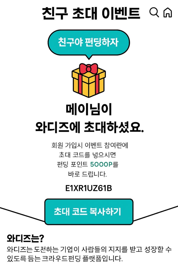  와디즈 친구 초대코드 E1XR1UZ61B 풀무원 김치냉장고