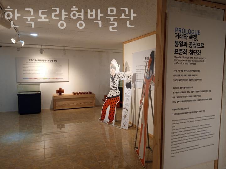 한국도량형박물관 사진 3