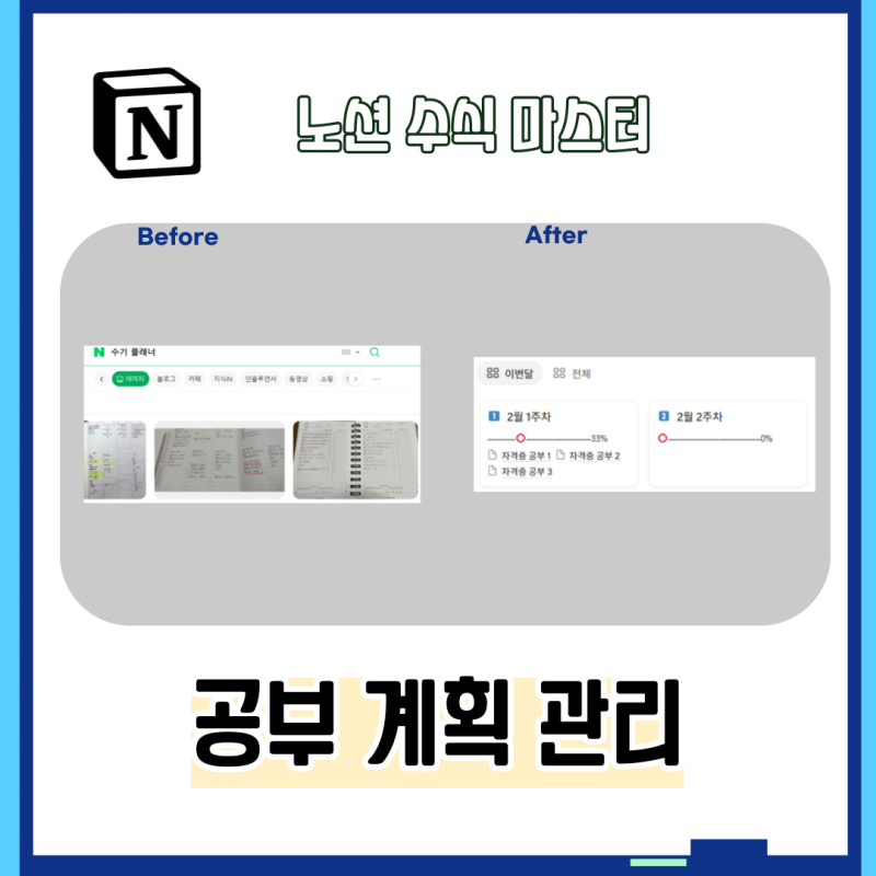 [노션 스터디 플래너] 노션 사용법 ㅣ스터디 관리 A to Z ㅣ 달성률 수식