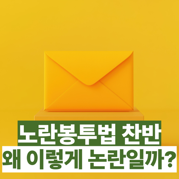 <b>노란봉투법</b> 찬반 <b>논란</b>, <b>통과</b> 내용 요약 및 전망
