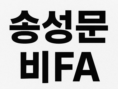 키움 히어로즈 <b>송성문</b> 비FA <b>다년 계약</b> !! 6년 120억 키움 잔류
