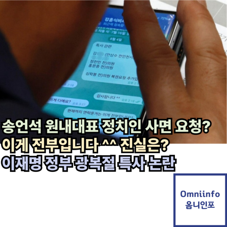 "<b>정치인 사면</b>은 안 된다더니…" <b>송언석</b> 국민의힘 비대위원장 겸... 