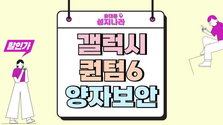  갤럭시퀀텀6 출시 양자 보안 기능 대체 뭘까?