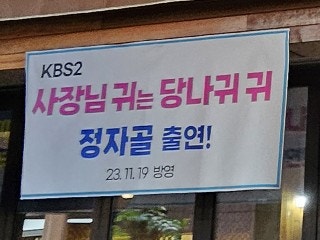 정자골 사진 2