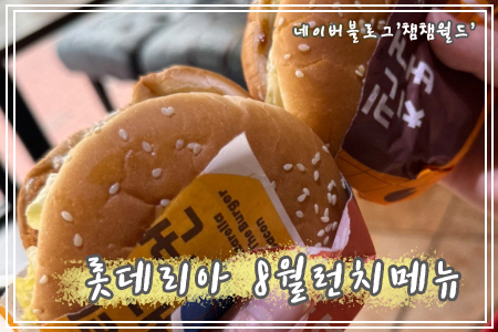 롯데리아 영대병원점 사진 1