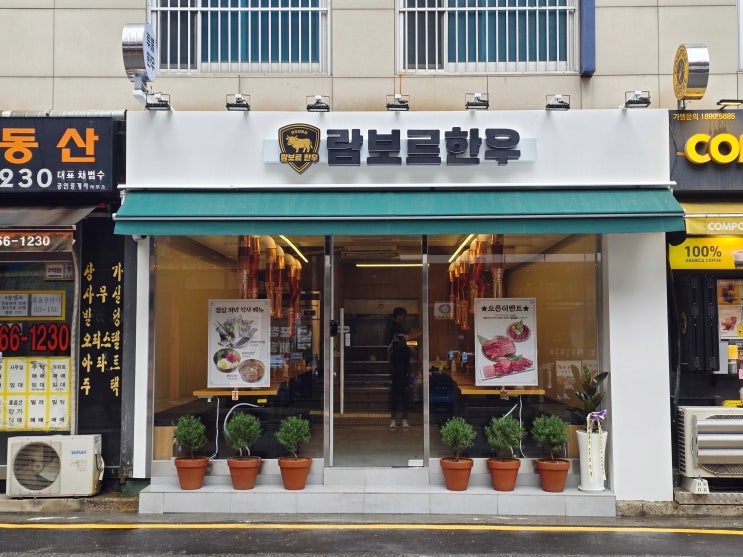  서울 강남구 역삼동 간판 람보르한우 LED 채널 어닝 바른디자인