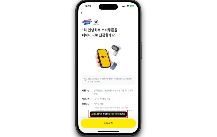  카카오페이 배민 결제 방법, 이렇게 써야 아낀다!