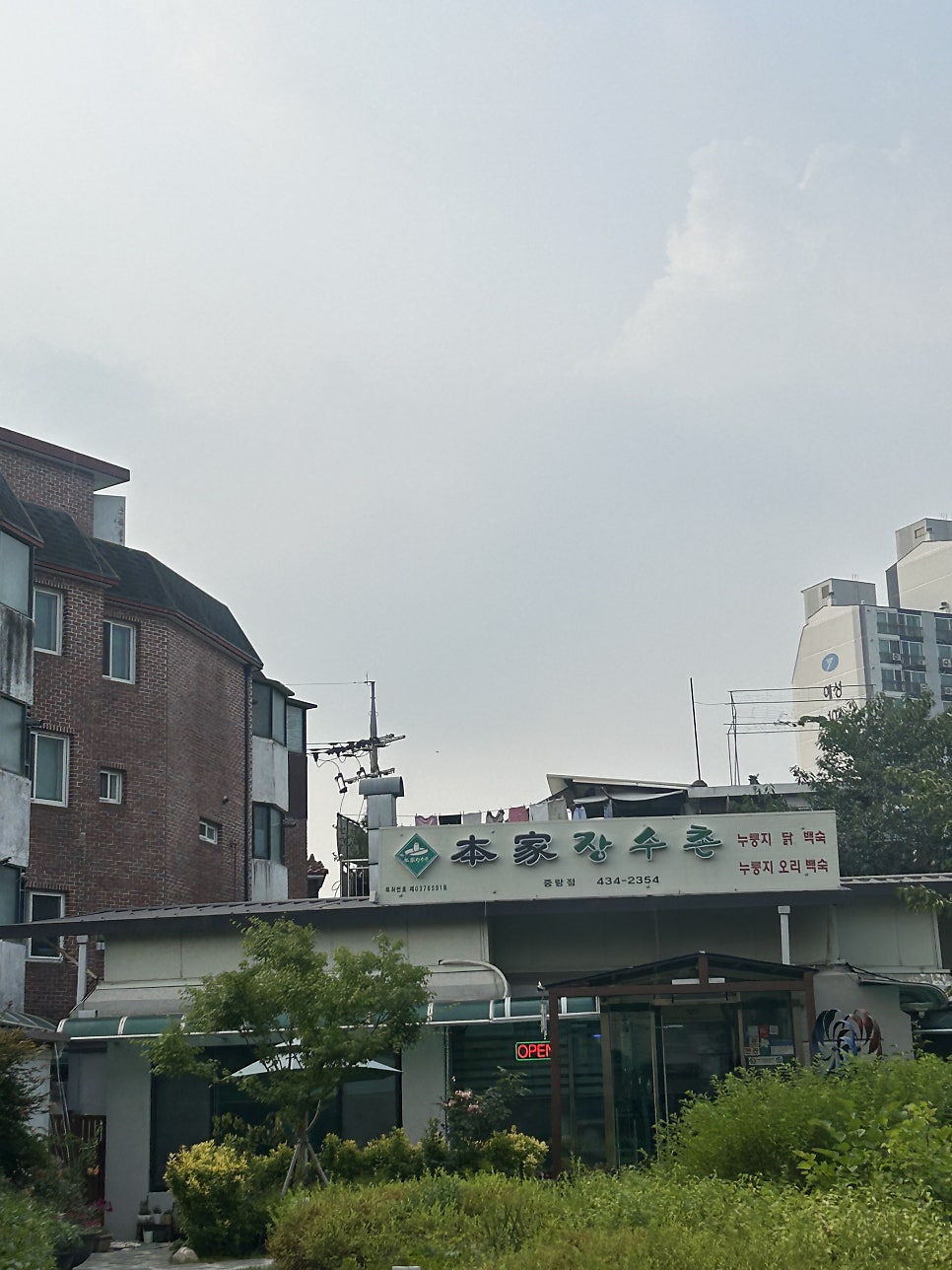본가장수촌 중랑점 사진 4