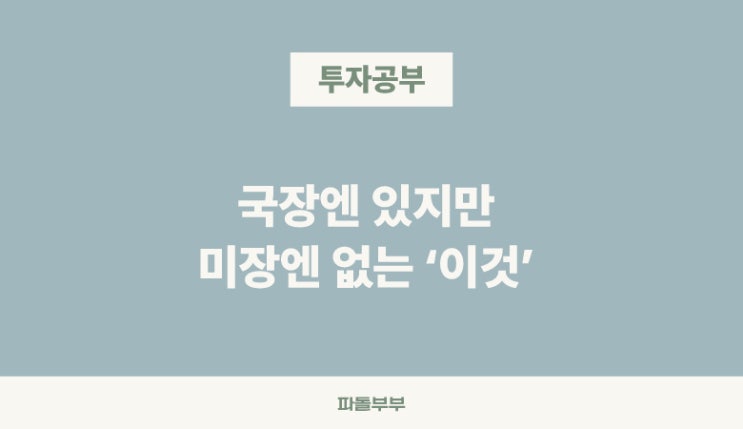  주식투자 기초 용어 상한가 하한가 뜻 비교 차이