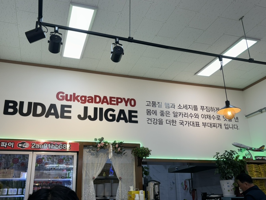 국가대표부대찌개 사진 2