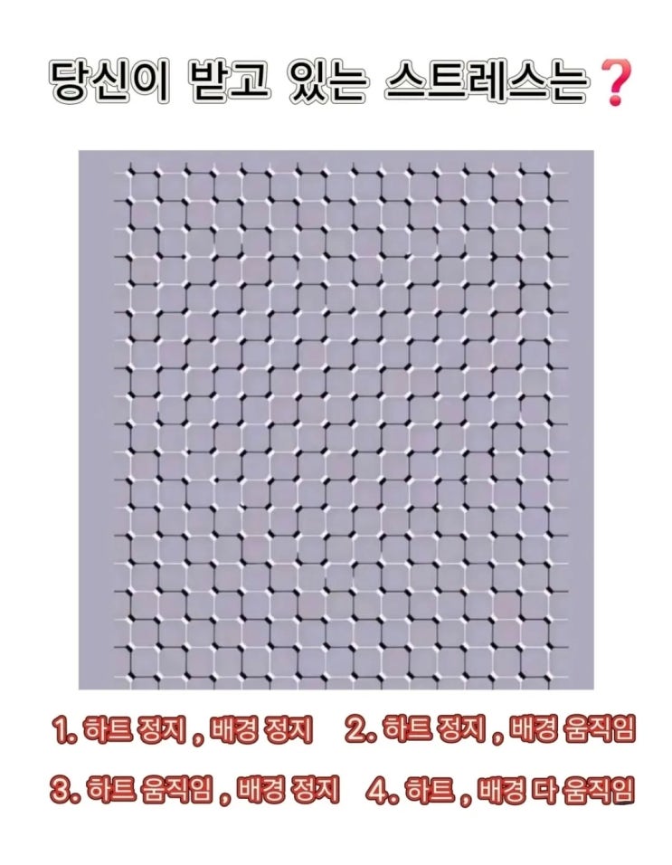  당신이 받고 있는 스트레스는?(스트레스 테스트)