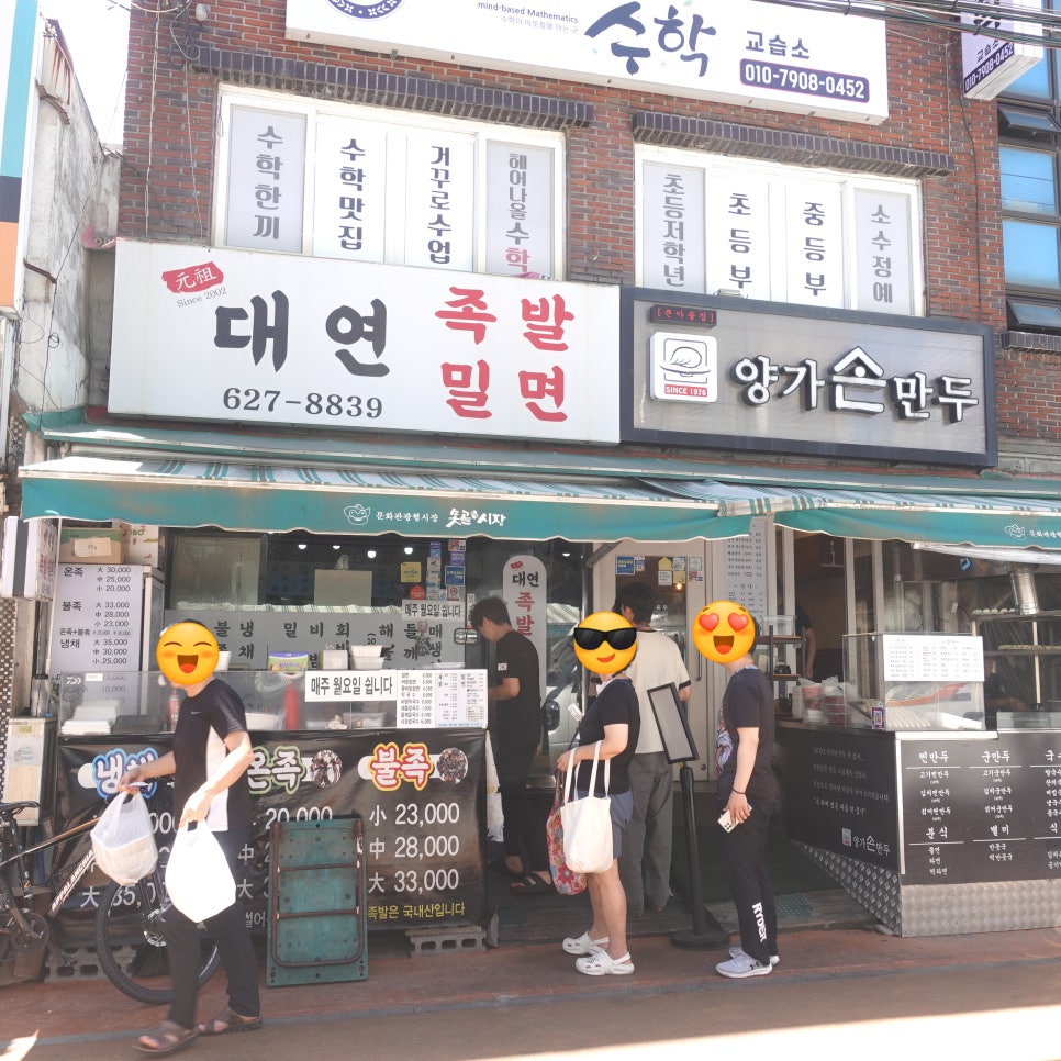 양가손만두 큰아들점 사진 2