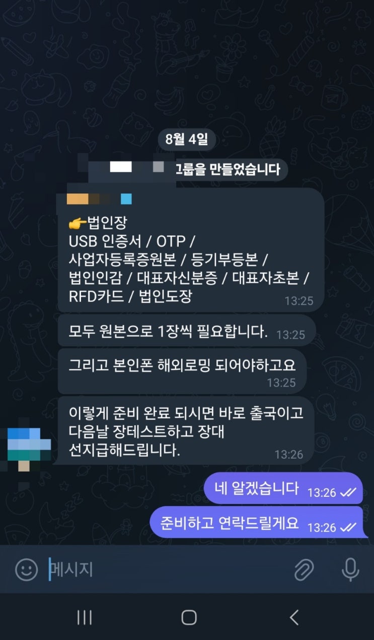  법인통장 사기, 캄보디아 텔레그램 조직 실체 (녹취 포함)