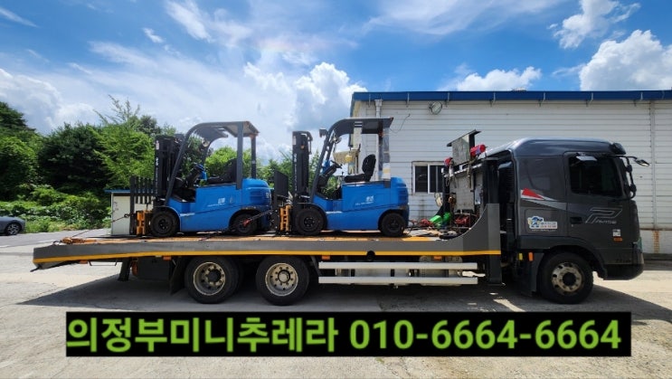  의정부시미니추레라 의정부시셀프로더 이용은 합리적인비용으로 운반 운송하세요!전화번호안내!
