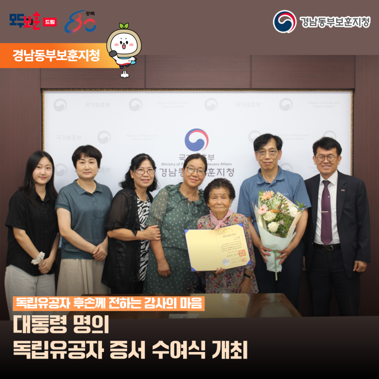 (적극행정) 경남동부보훈지청 <b>대통령</b> 명의 <b>독립유공자</b> 증서... 