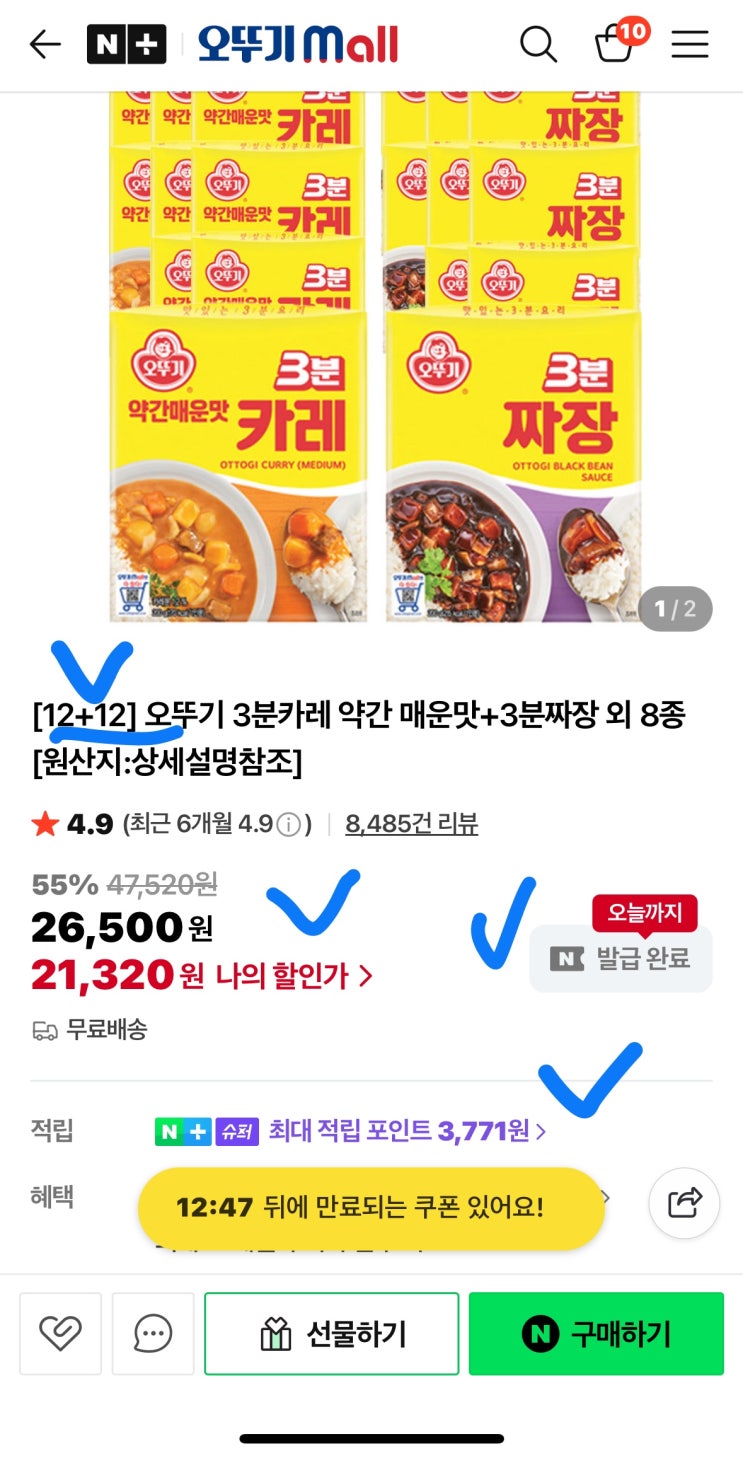  [사이버 보부상 71호 보따리]오뚜기 3분카레 개당 777원? 네이버 쇼핑 역대급 핫딜 쿠폰 활용법 (놓치면 품절)