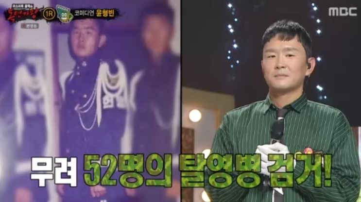  윤형빈, 복면 벗고 반전 이력 공개!“탈영병 52명 검거한 D.P 출신”