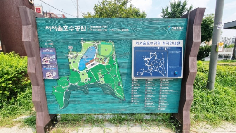 서서울호수공원
