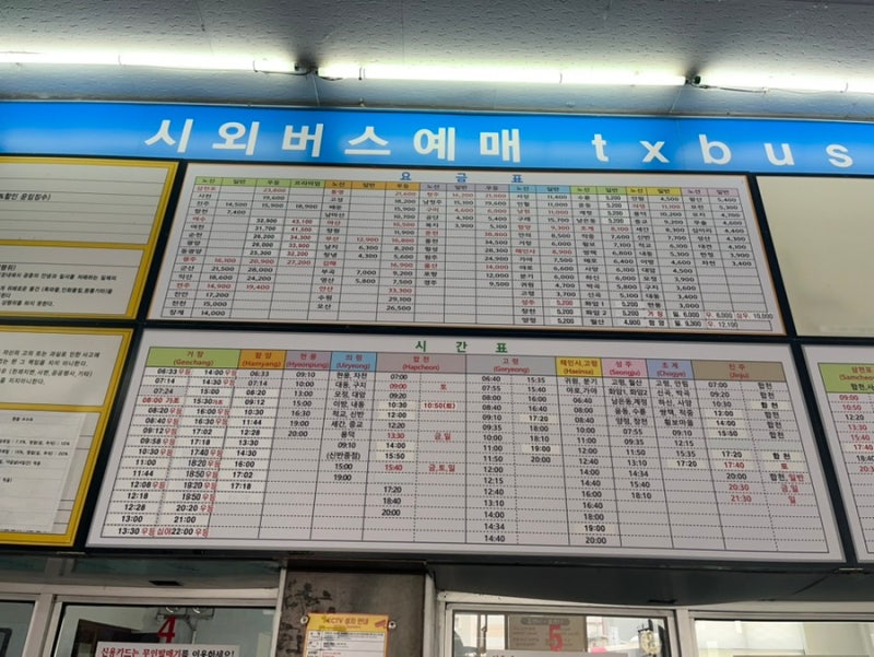 서대구 고속버스터미널) 시간표, 요금표/ 2025.11.20 기준/ 대구버스터미널