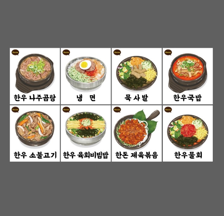  한식 일러스트 메뉴포스터