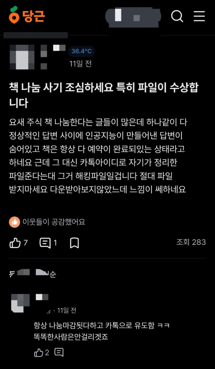  “무료 주식책 드려요” 이 말에 속지 마세요!
