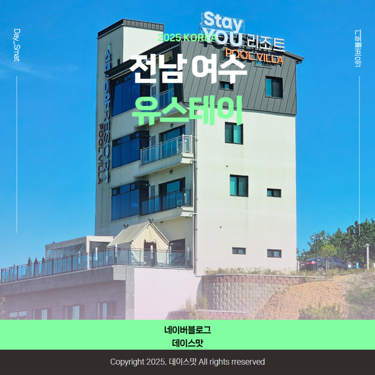  전남 여수 풀빌라 펜션 오션뷰 숙소 펜션 돌산 오션뷰 스테이유 401호