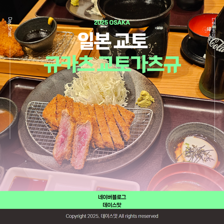  일본 오사카 교토 기온역 규카츠 교토가츠규 시조가와라마치점