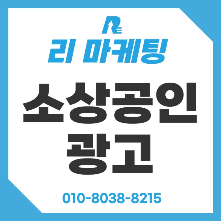  네이버 지역 소상공인광고, 고객이 먼저 방문하는 구조