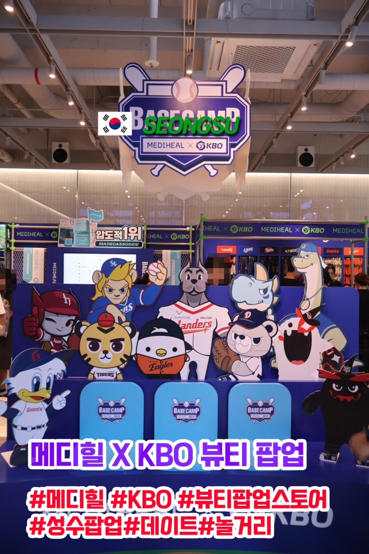  성수 올리브영N 메디힐XKBO 팝업스토어 가을 야구 진출 기원!!!