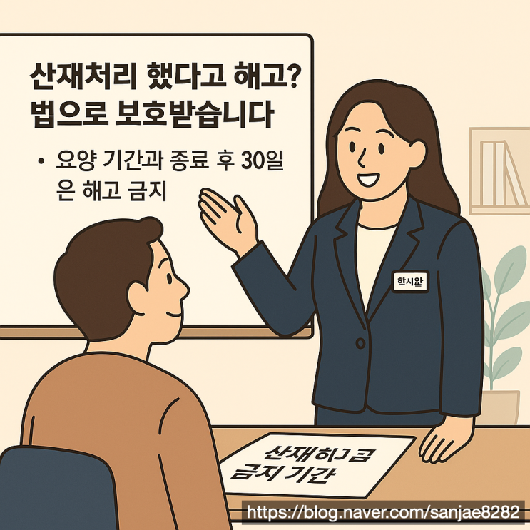  산재처리했다고 해고? 부당 해고 대응법까지 한눈에 정리!