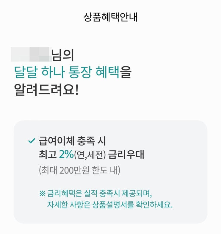  하나은행 직장인 급여통장 등록 및 전환 :: 급여하나 청년 우대 VS 달달하나 신규