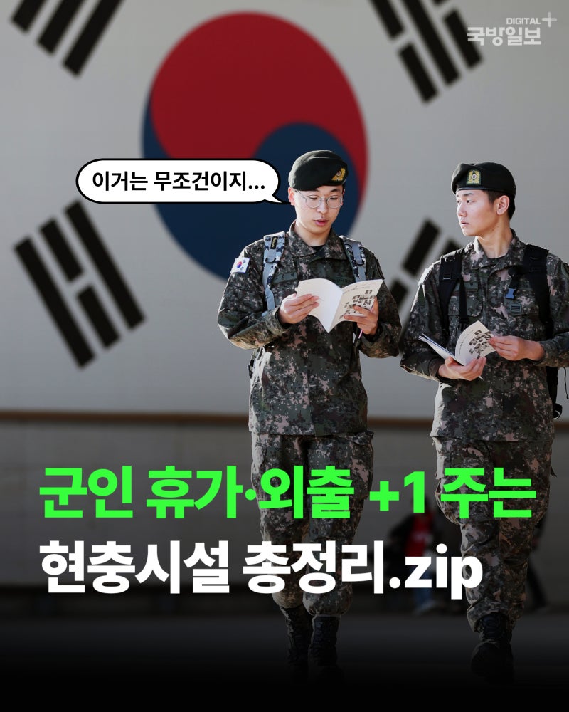 군인 휴가·외출 +1일 주는15개 현충시설, 어디일까?