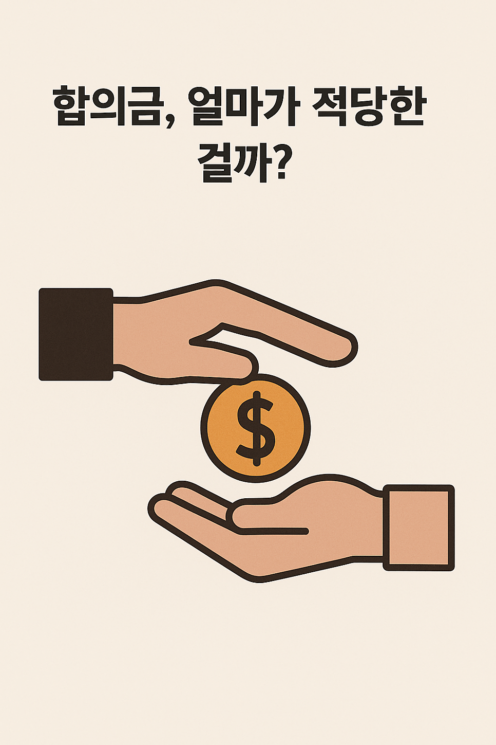 [울산 변호사] 성범죄 합의, 언제 어떻게 접근해야 할까? 관련 사진
