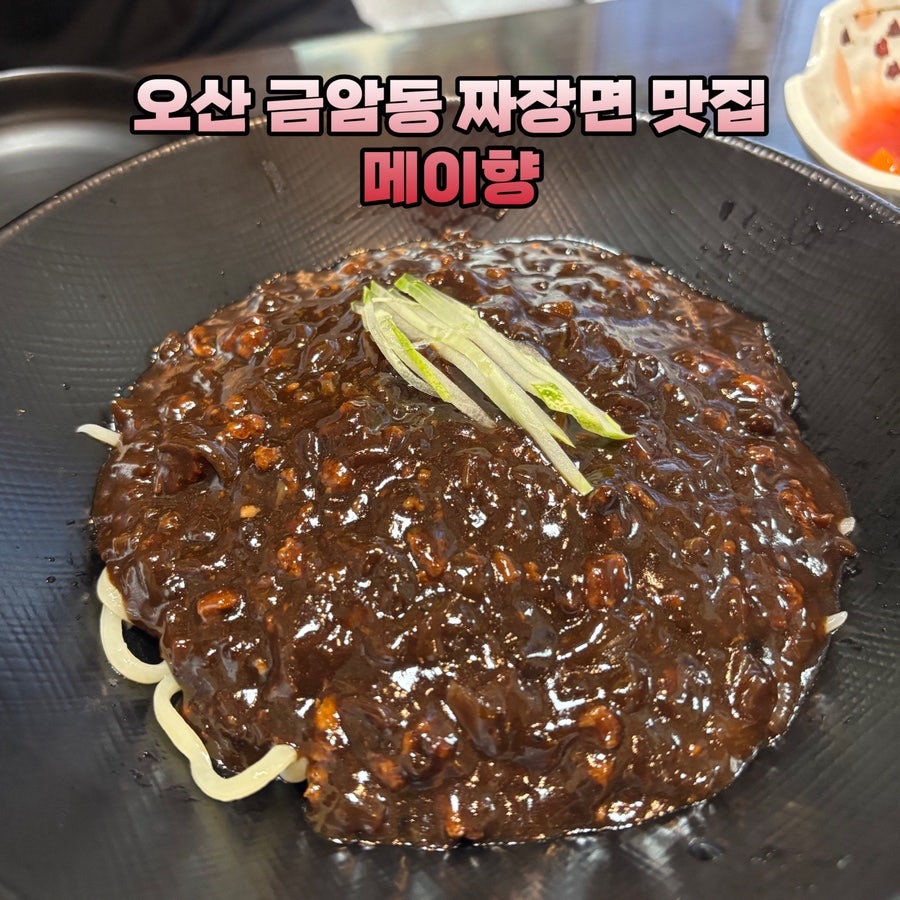 메이향 세교점 사진 1