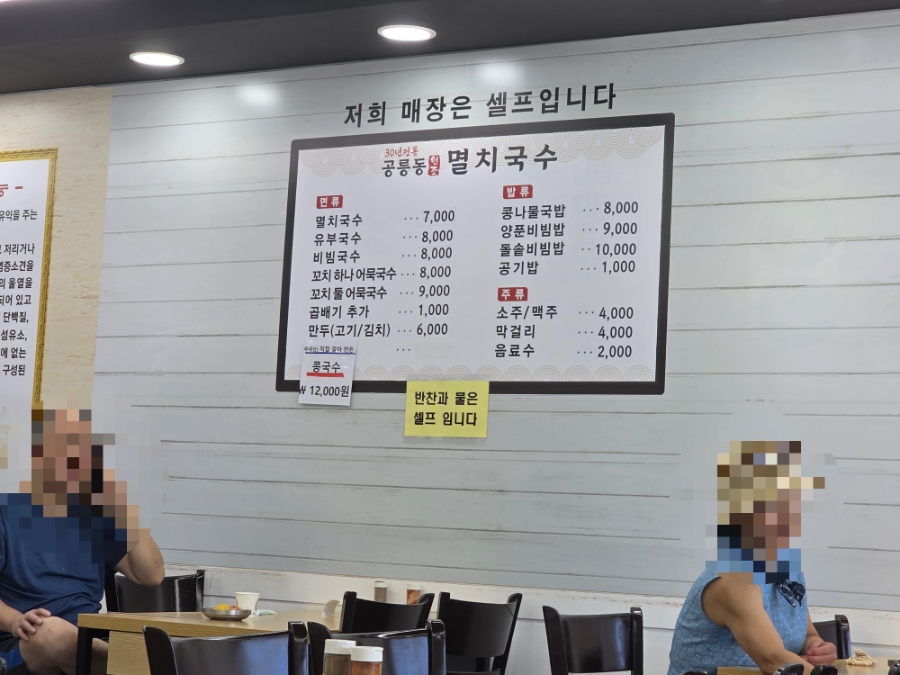 공릉동원조멸치국수 사진 2