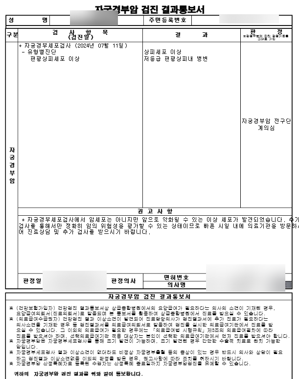 [자궁경부암 검진] 편평상피세포 이상, 저등급 편평상피내 병변 관리 및 영양제 추천