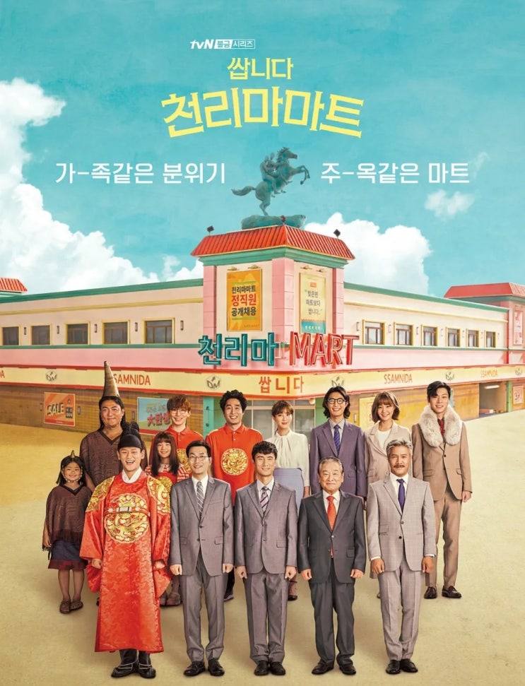  기상천외 코미디, 쌉니다 천리마마트