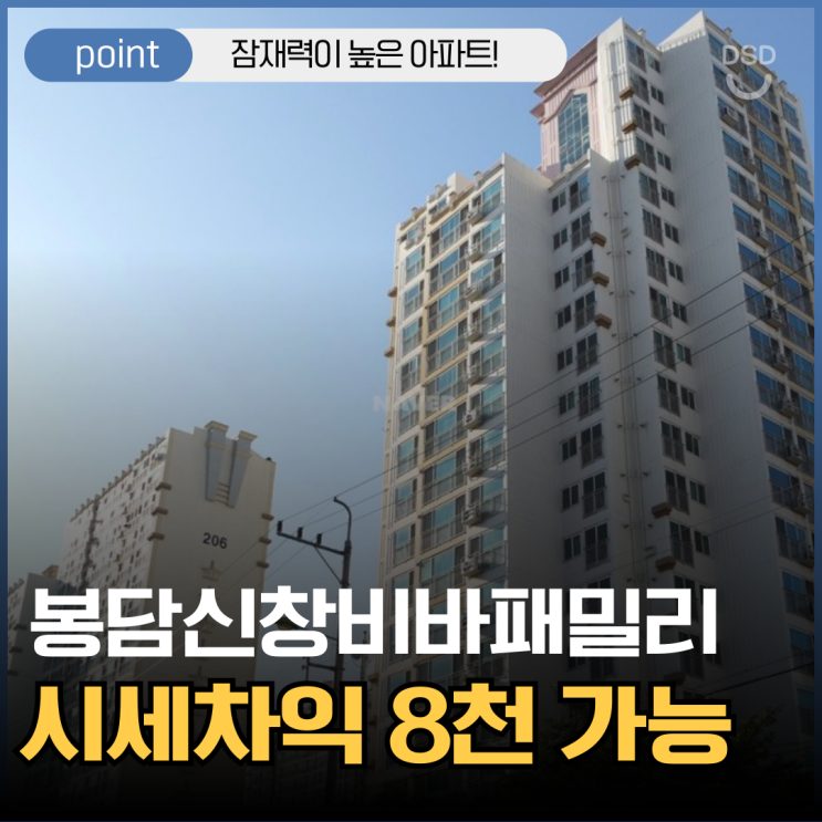  봉담아파트매매 봉담 신창비바패밀리, 미래가치는?