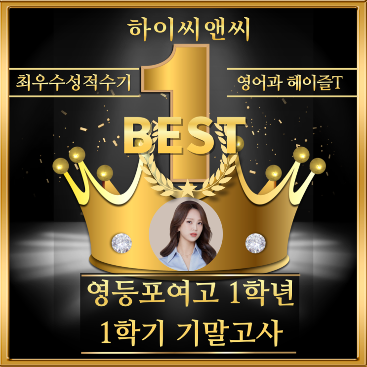  영등포여고1학년 1학기 영어기말고사 지문의 흐름과 핵심포인트 설명