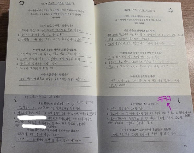  [아침 일기] 2025.08.04 잘 수습해낸 이틀
