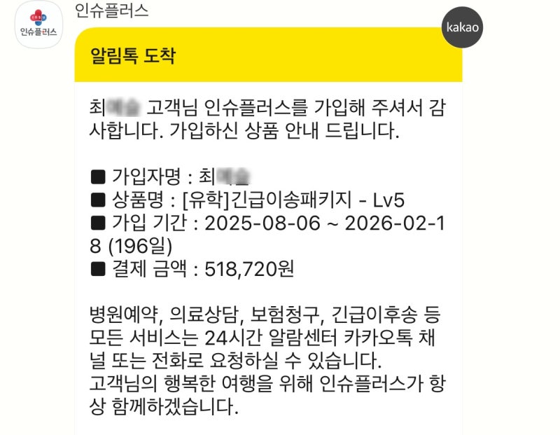 [네덜란드 교환학생 준비] 인슈플러스 유학생 보험 가입하기 (AON 비교 + ISIC 국제학생증 20% 할....