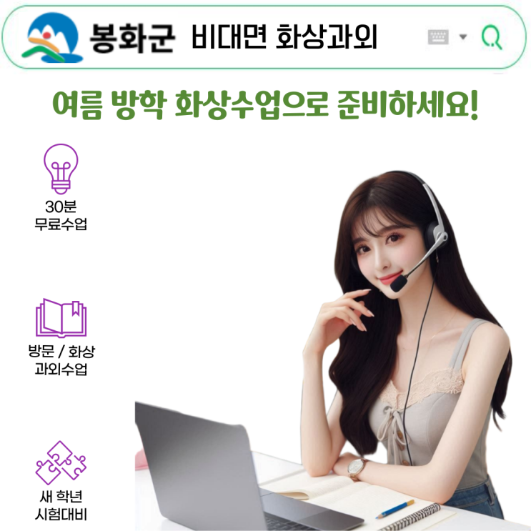  봉화군 비대면 화상과외, 2학기 실력 향상 트렌드