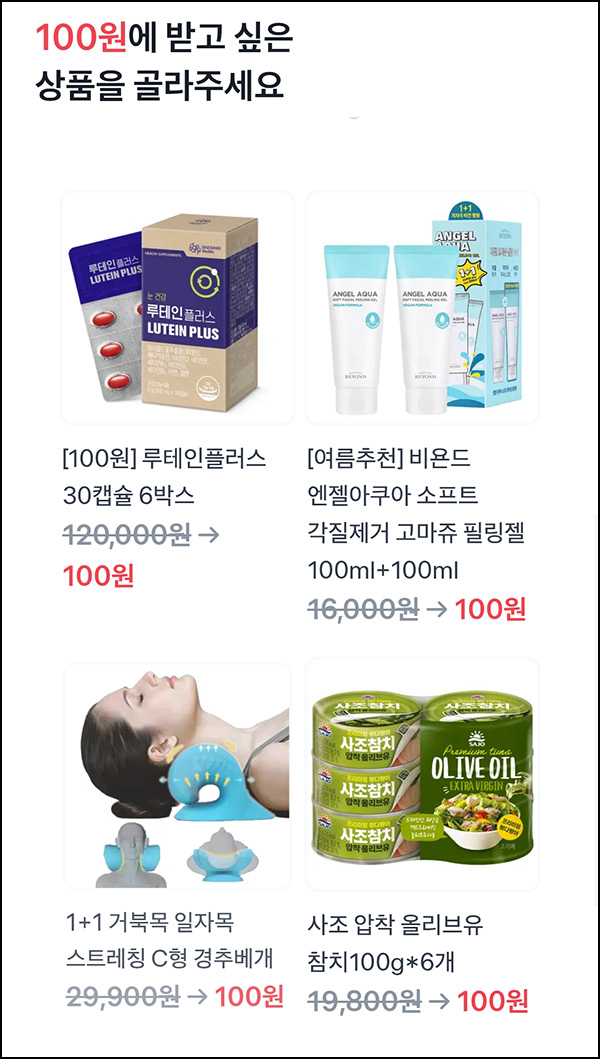  토스 100원 상품뽑기(경추베개 등)추첨_08.04