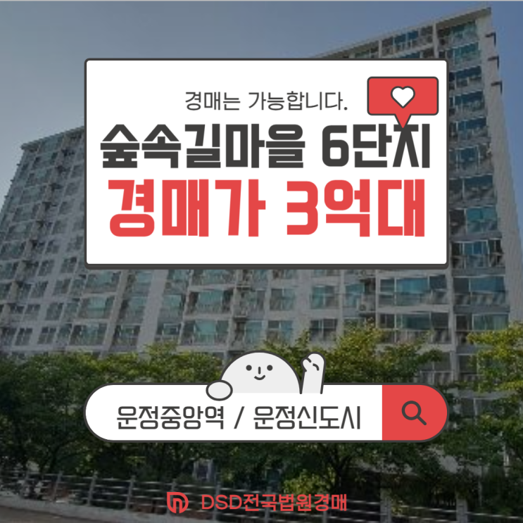  운정아파트경매 숲속길마을 6단지 서울역까지 25분