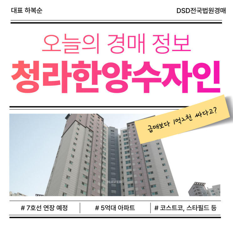  청라 한양수자인 아파트 경매, 7호선 수혜 단지?