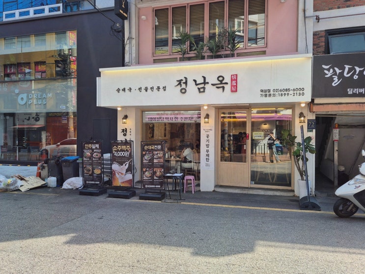  건강한 영양 가득한 역삼역뼈해장국을 맛볼 수 있는 정남옥 역삼점