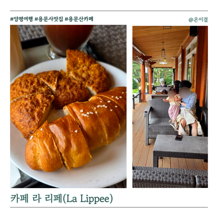  돌아기랑 양평 나들이 카페 라리페 용문사 근처 맛집 테라스 있는 곳