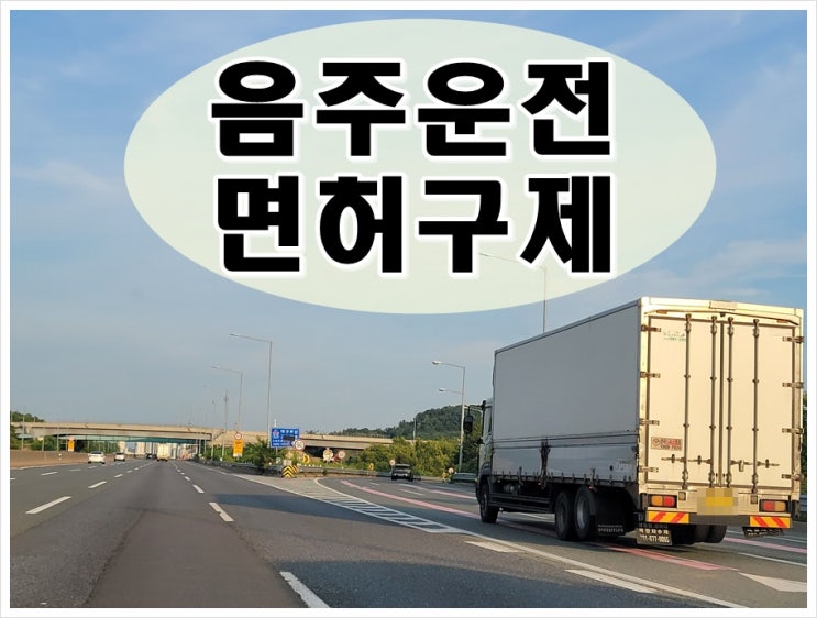  2006년 음주운전, 다시 적발 2년 면허취소